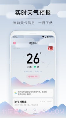 随看天气内购版截图2
