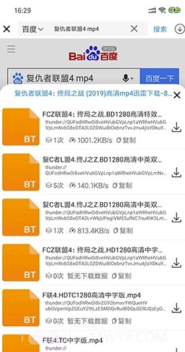 BT投屏搜索器(BT搜索引擎)V1.5.4.3 截图2