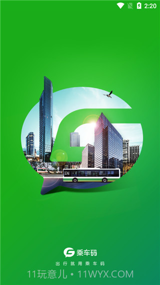 乘车码截图1 乘车码截图1