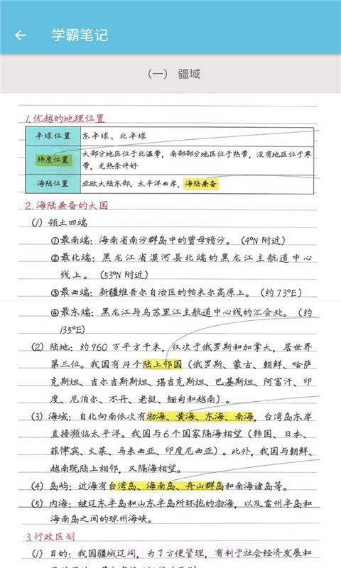 八年级上册地理辅导截图3 八年级上册地理辅导截图3