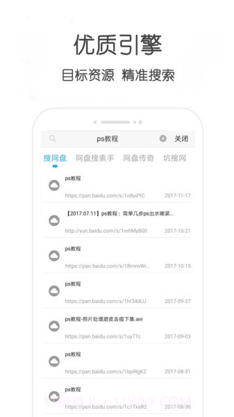 万种资源搜索官网版截图2