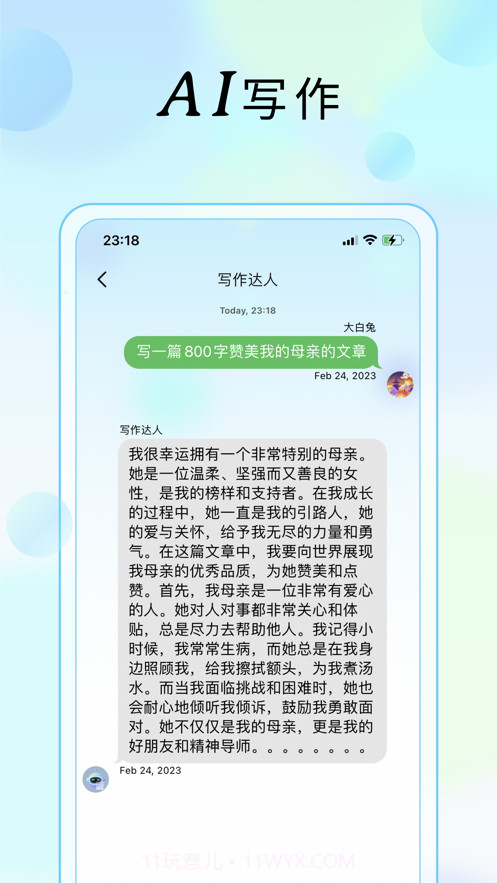 呆萌AI聊天截图1 呆萌AI聊天截图1