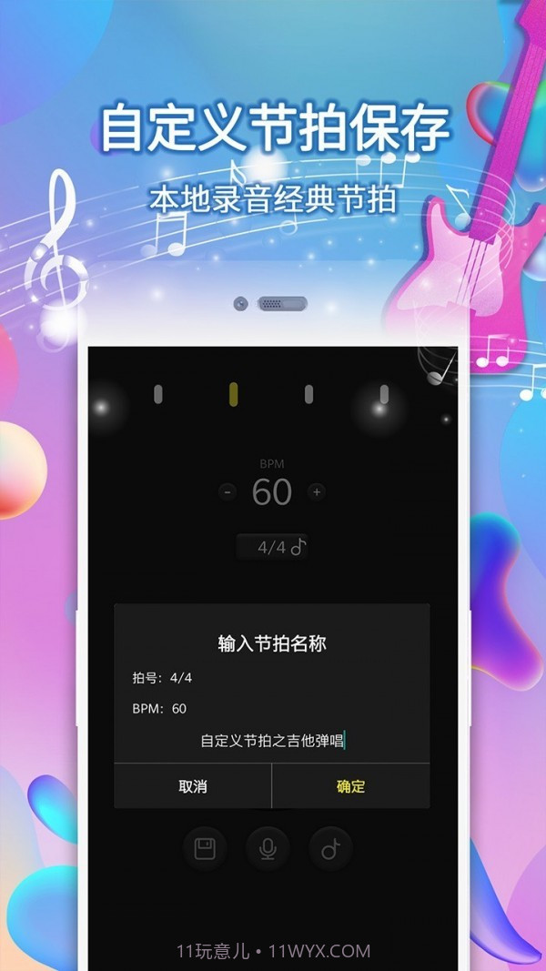 电子节拍器截图5 电子节拍器截图5