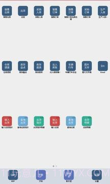 亿看ERP截图4 亿看ERP截图4