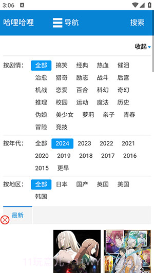 哈哩哈哩动漫截图2