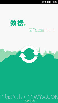 手机照片恢复百分百截图1