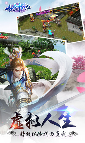 古剑戮仙手机版截图1 古剑戮仙手机版截图1