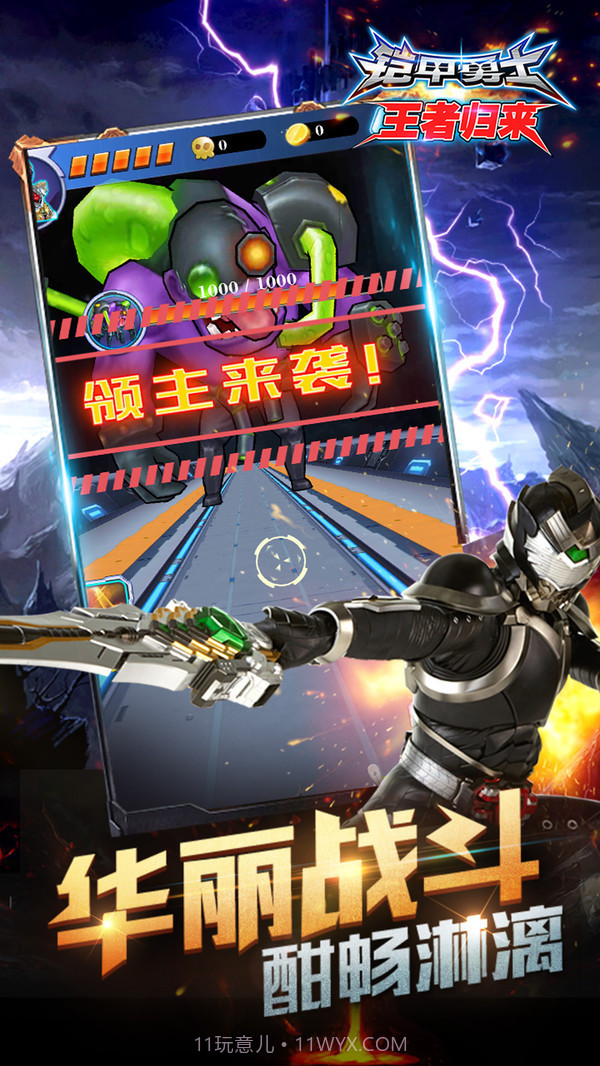 铠甲勇士王者归来截图3 铠甲勇士王者归来截图3