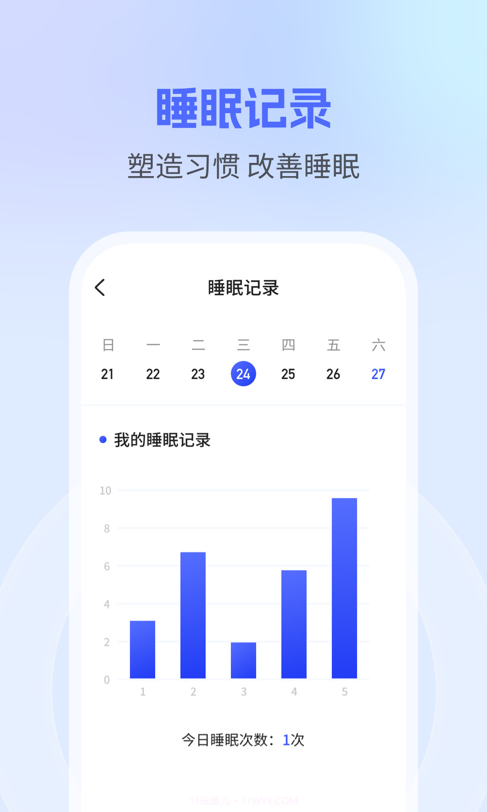 钱兔计步截图1