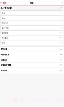 亿看ERP截图1 亿看ERP截图1