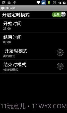 QOBO省电手机版截图1