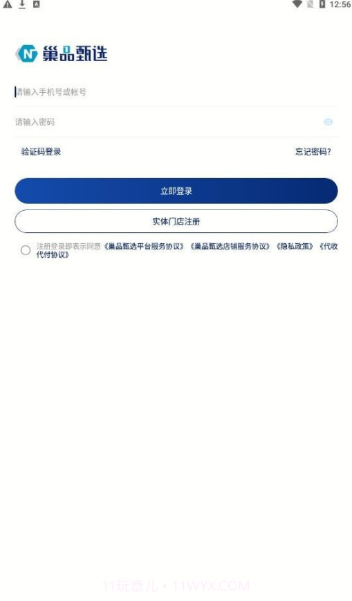 巢品甄选官网版截图4