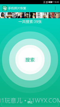 手机照片恢复百分百截图3