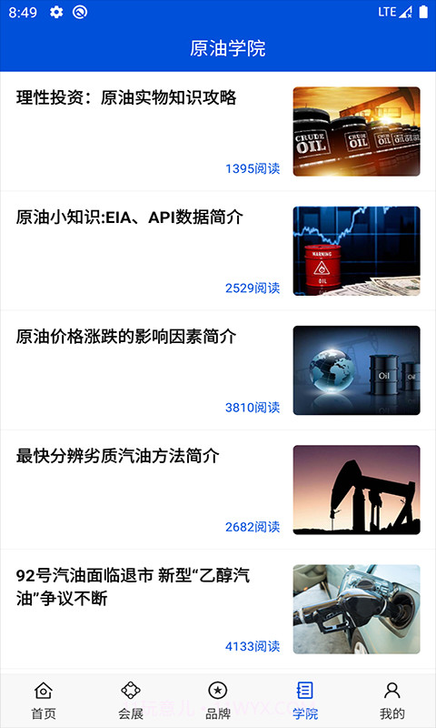 恒美原油截图4 恒美原油截图4