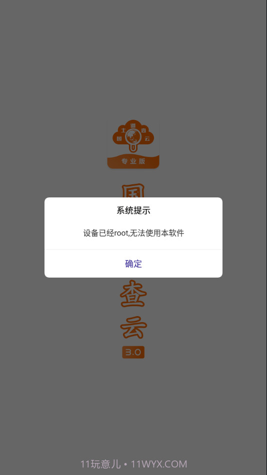 国土云专业截图3