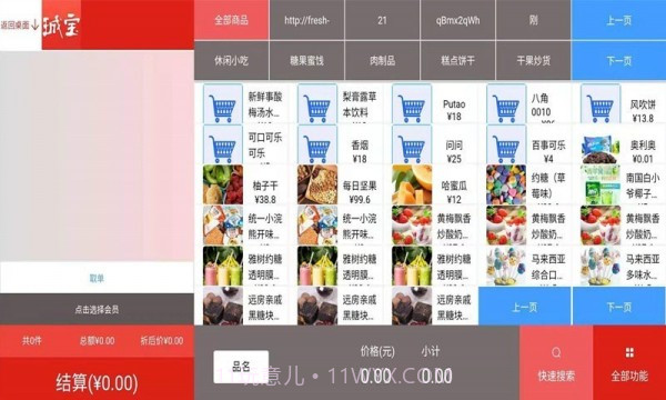 珹宝收银免费版截图2