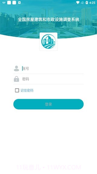 云南省房屋市政调查截图2