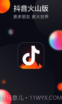 火山小视频截图3