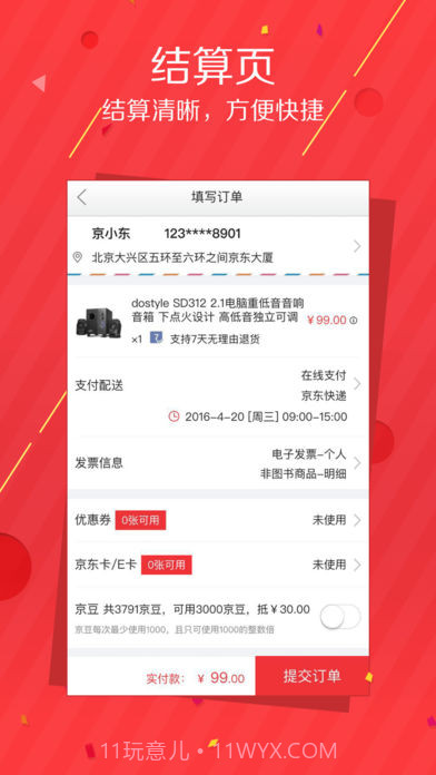 京东秒杀APP截图1