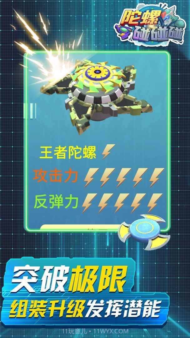 陀螺碰碰碰手游截图2