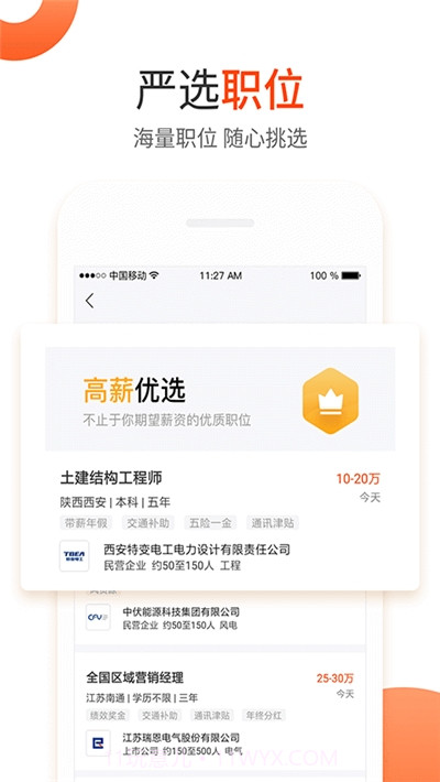 北极星电力招聘网截图2 北极星电力招聘网截图2