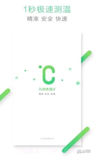 凡米体温计最新截图1 凡米体温计最新截图1