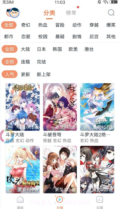 哔咔咚漫画完整版截图2 哔咔咚漫画完整版截图2