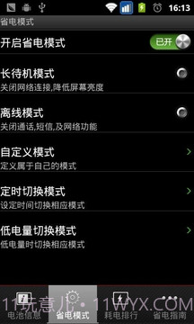 QOBO省电手机版截图2