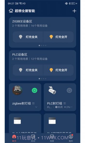 超想全屋智能截图1