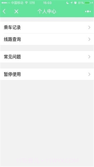 乘车码截图4 乘车码截图4