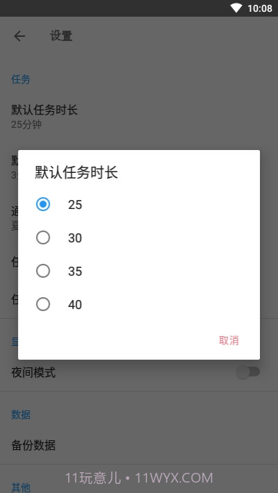 朝夕待办截图3