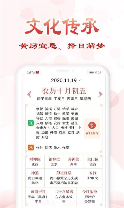 追福万年历截图2