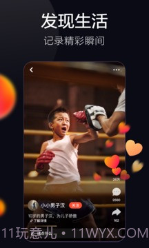 火山小视频截图4