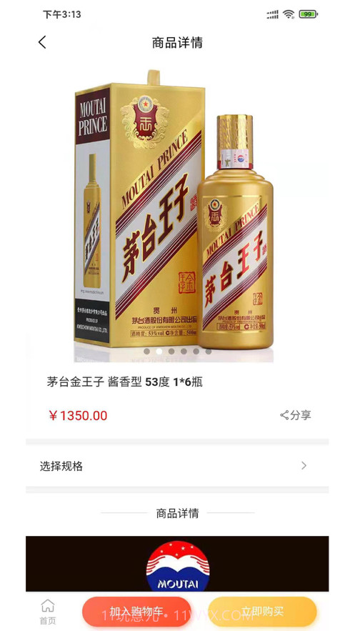 拼酒网截图2 拼酒网截图2