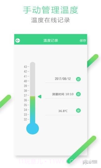凡米体温计最新截图4 凡米体温计最新截图4