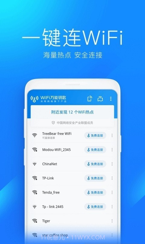 万能无线wifi密码截图3