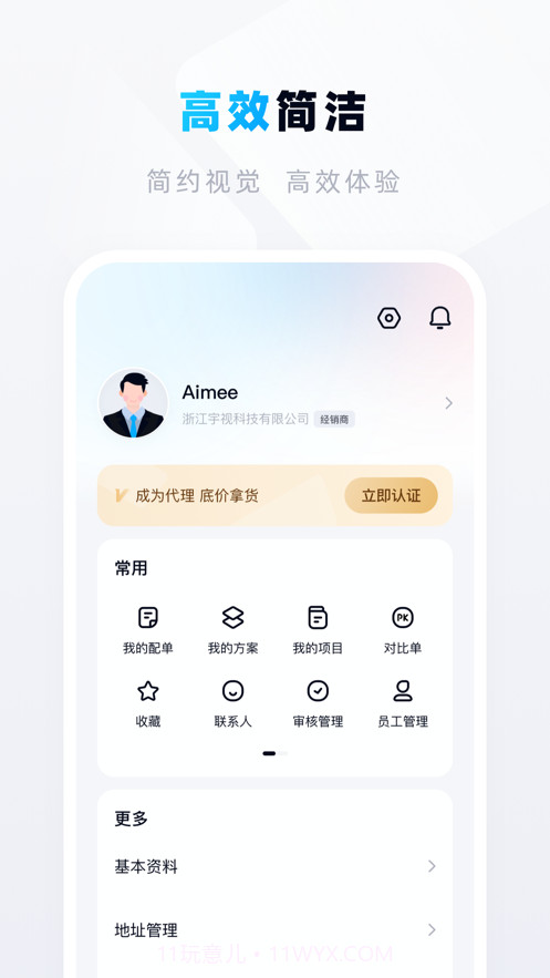 宇视帮截图3 宇视帮截图3