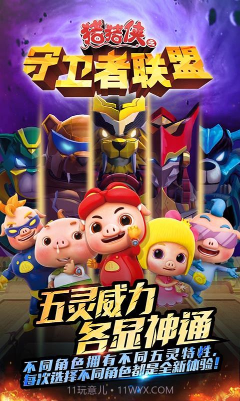 猪猪侠之守卫者联盟截图3 猪猪侠之守卫者联盟截图3