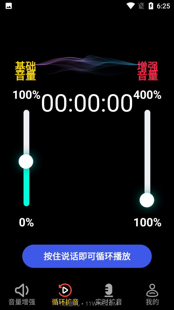 晨钟扩音截图2 晨钟扩音截图2