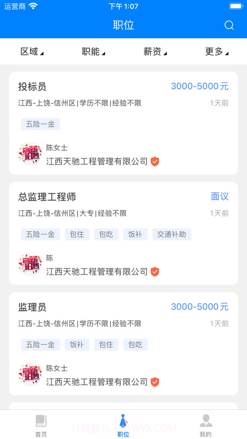 上饶就业创业截图1