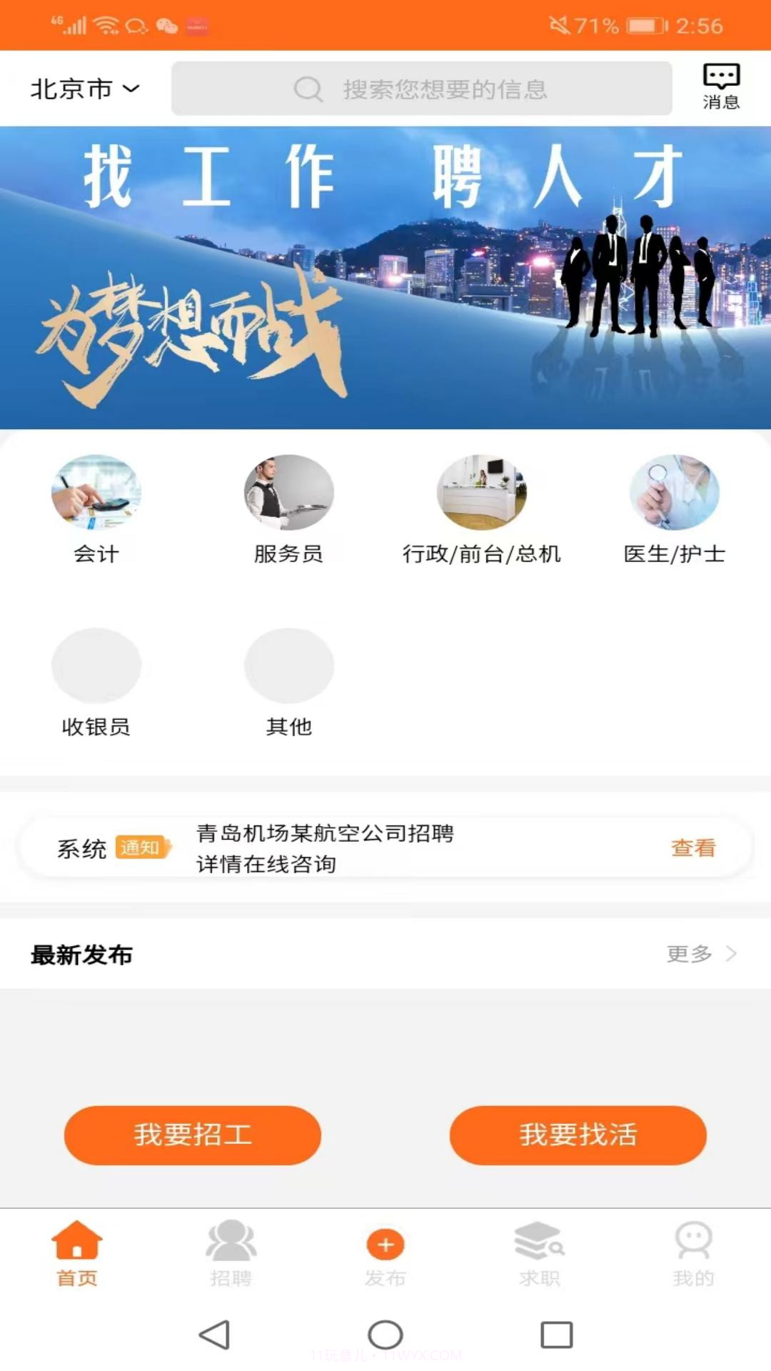 职来职往截图3 职来职往截图3