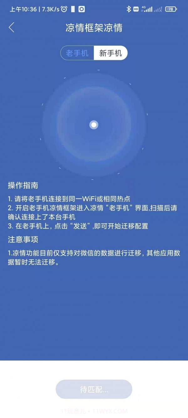 凉情框架pro截图2