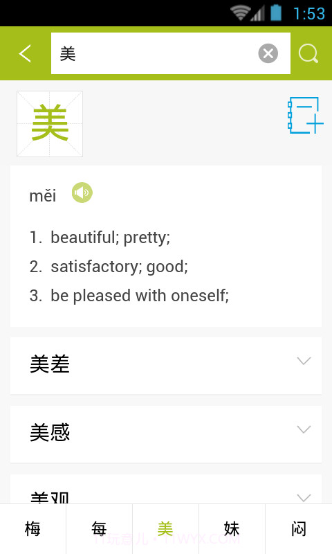 小学生英语词典截图4 小学生英语词典截图4