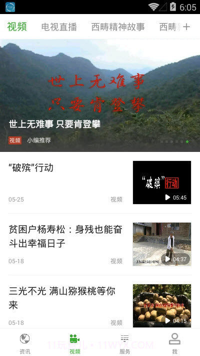 回归西畴截图4 回归西畴截图4