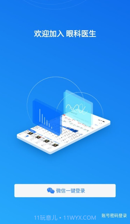 眼科医生截图1