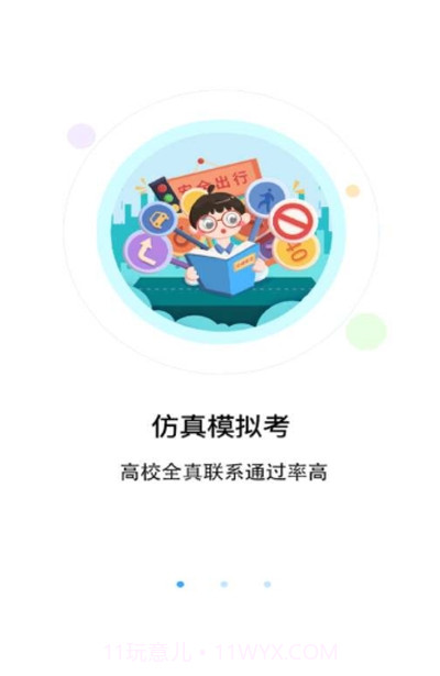 优车考驾照截图2 优车考驾照截图2