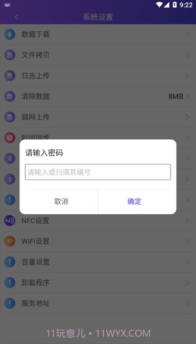 中通快运PDA系统截图4