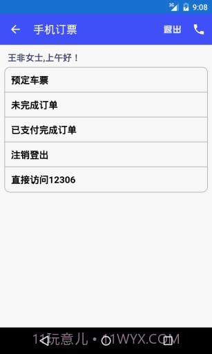 猜火车截图5 猜火车截图5