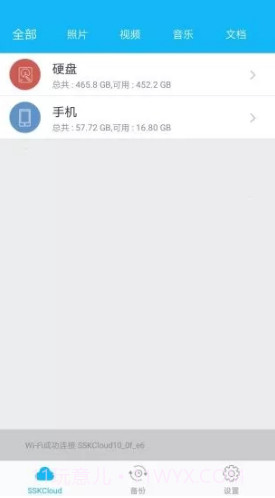 SSKCloud(SSKCloud 网盘APP)V2.9.6 安卓免费版截图5 SSKCloud(SSKCloud 网盘APP)V2.9.6 安卓免费版截图5