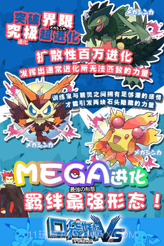 口袋妖怪VS九游官网版截图3